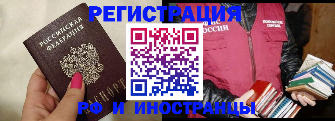 временная регистрация 2025 в Светлом