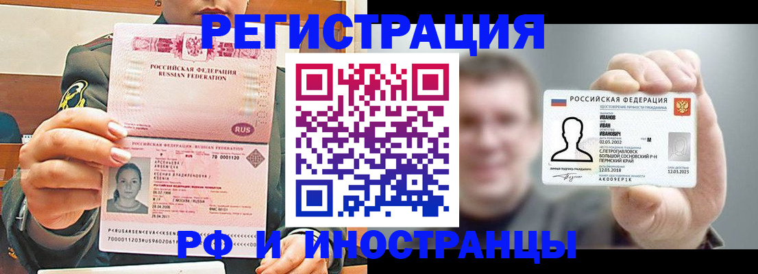 временная регистрация для всех в Светлом