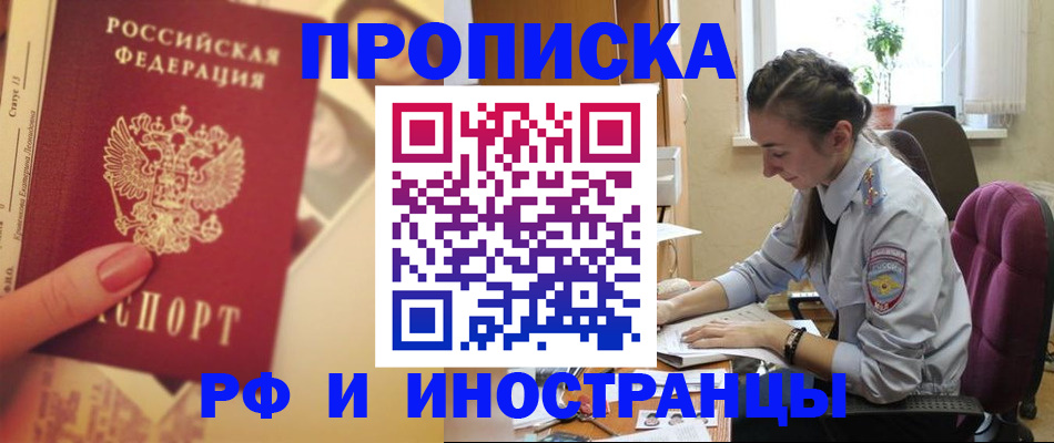 купить прописку в Светлом