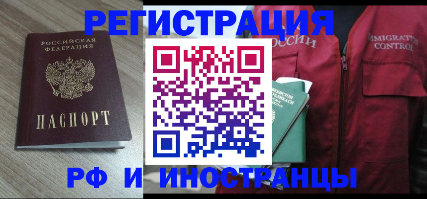 временная регистрация купить в Светлом