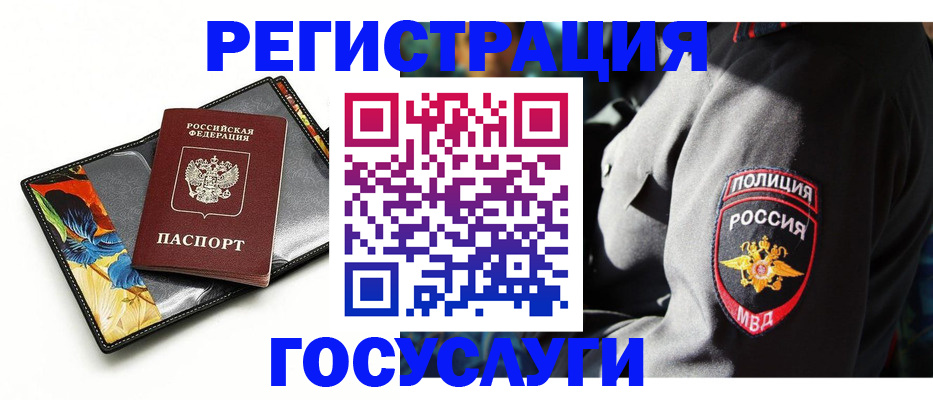 прописка для работы в Светлом