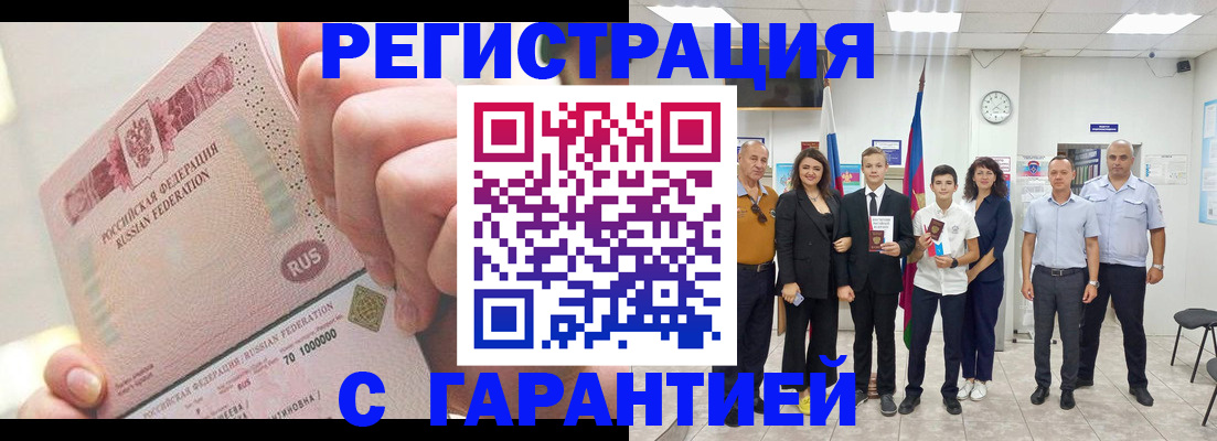 временная регистрация законно в Светлом