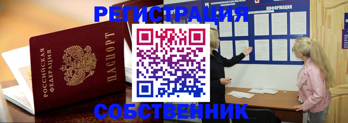 прописка штамп в Светлом